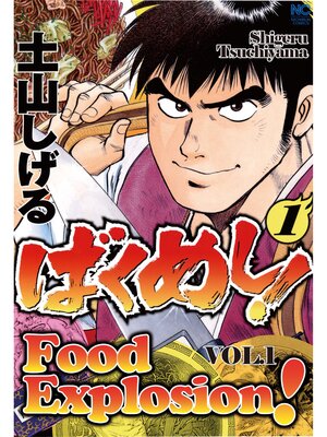 cover image of FOOD EXPLOSION, Volume 1
